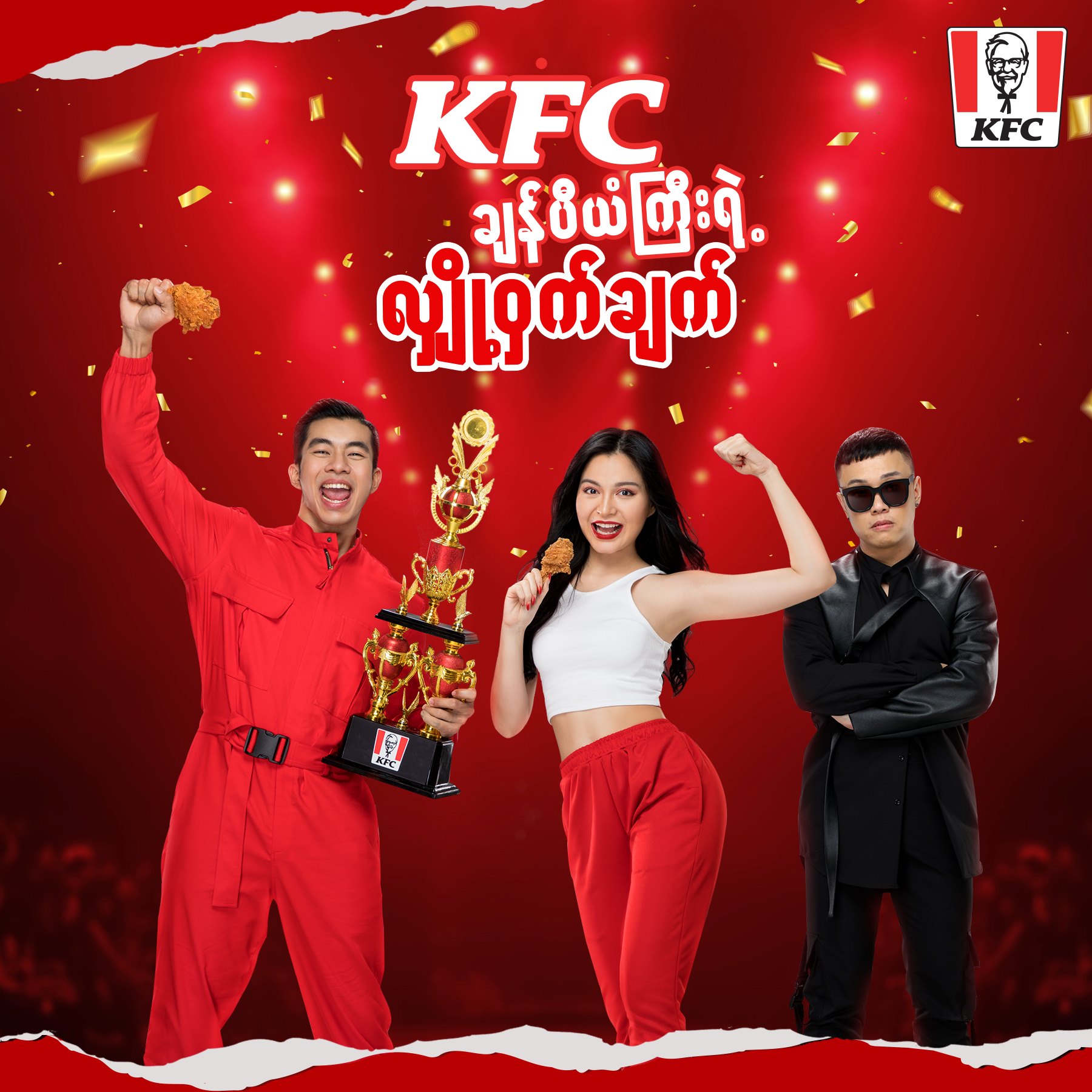 And the winner is... big and spicy KFC